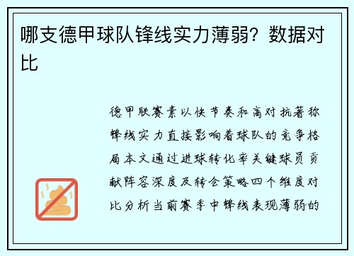 哪支德甲球队锋线实力薄弱？数据对比