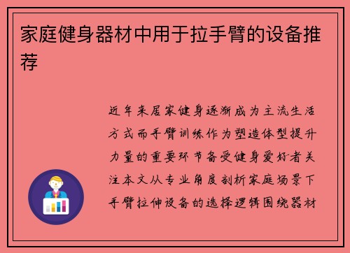 家庭健身器材中用于拉手臂的设备推荐