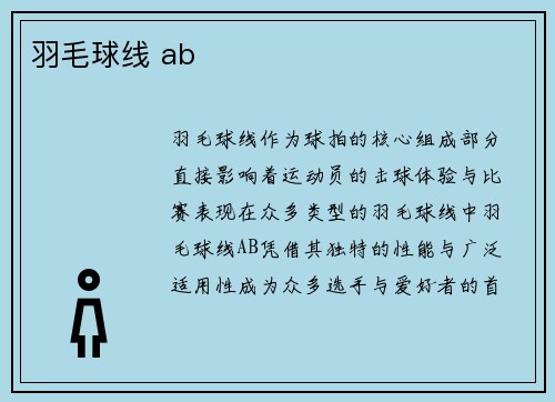 羽毛球线 ab