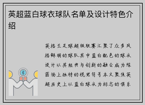 英超蓝白球衣球队名单及设计特色介绍